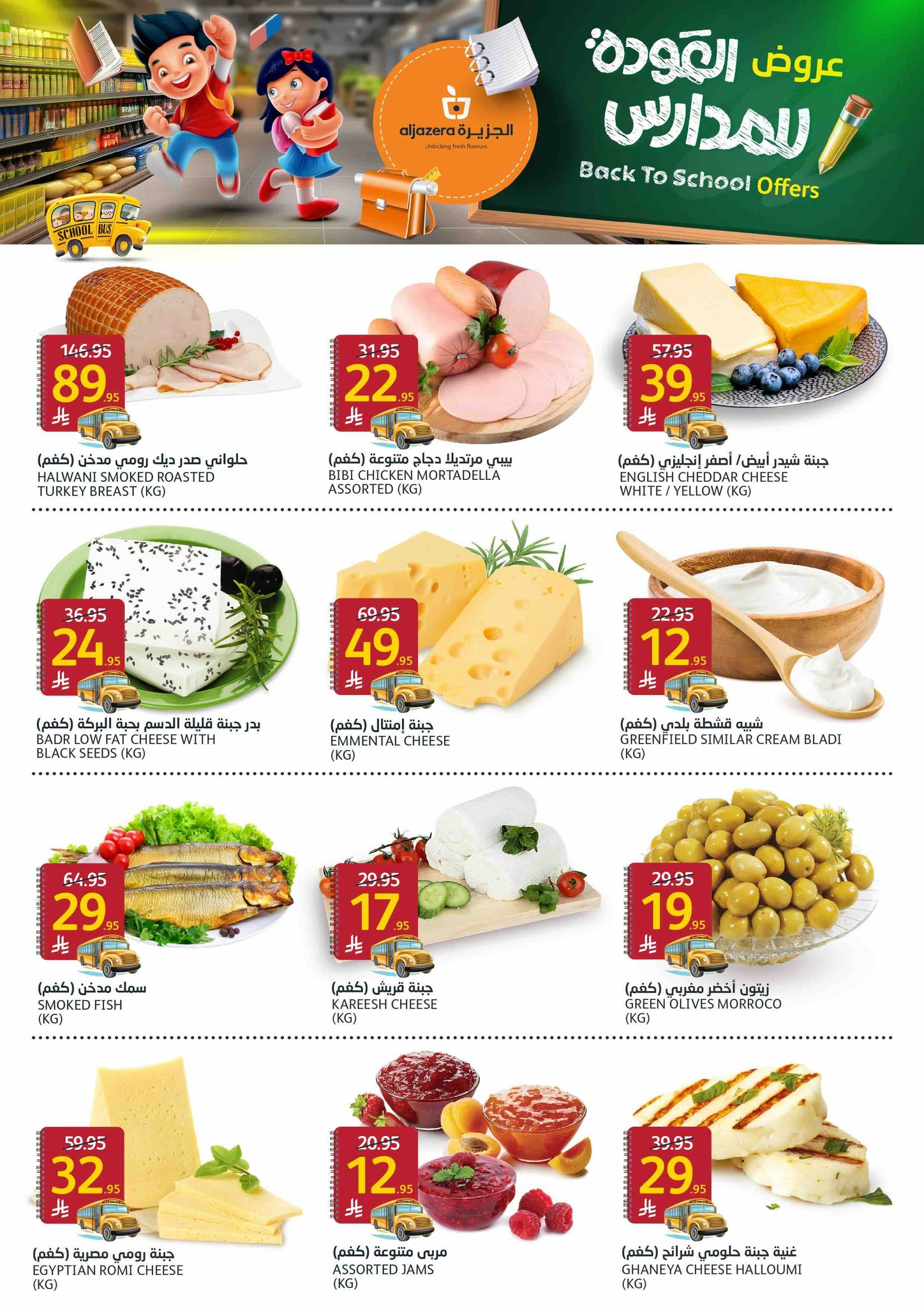 aljazera-markets offers from 27aug to 1aug 2025 عروض أسواق الجزيرة من 27 أغسطس حتى 1 أغسطس 2025 صفحة رقم 2